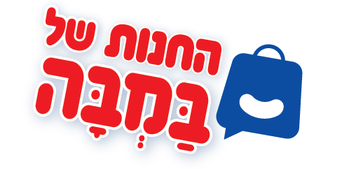 חנות המתנות של במבה