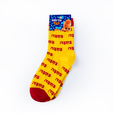 גרביים במבה - צהוב